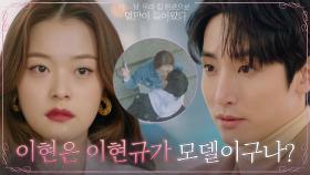 (눈치100단) 단번에 신도현 소설의 문제점 캐치한 이수혁 (ft. 키스의 추억?) | tvN 210517 방송