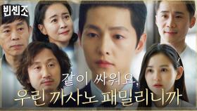 송중기의 복수 돕기 위해 두 팔 걷어부친 금가프라자 사람들 (찐감동ㅠㅠ) | tvN 210424 방송