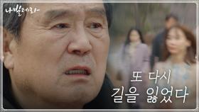 눈 깜짝한 순간, 집 가는 길을 잃어버린 박인환! | tvN 210413 방송