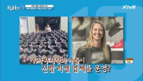 고속 성장한 신발 리셀 업체 대표가 유명 신발 브랜드 N사 부사장의 아들? [제가 철이 없었죠 19] | XtvN 210517 방송