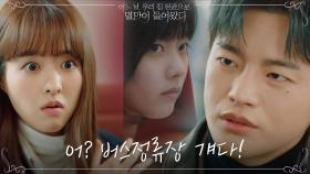 불현듯 떠오른 박보영의 기억은 정지소의 장난?! | tvN 210517 방송