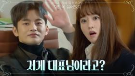 ＂너 진짜 미쳤어?＂ 박보영, 대표님으로 나타난 서인국 장난에 정색(ft.불똥 튄 이수혁) | tvN 210517 방송