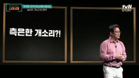 측은해 보이는 개소리, 일상은 개소리의 향연! | tvN STORY 210518 방송