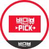 백만뷰PICK