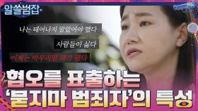 세상에 대한 혐오를 표출하는 '묻지마 범죄자'들의 특성 | tvN 210516 방송