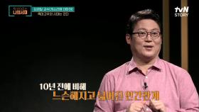 인간관계는 과도기의 시기? 우리가 개소리에 당하지 않고, 개소리를 하지 않게 되는 방법 | tvN STORY 210518 방송