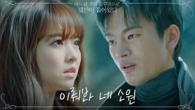 '죽을 수 없는 숙명' 서인국에 저주하는 박보영 ＂불행하게라도 만들 거야＂ | tvN 210518 방송