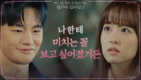 ＂힘들면 손잡아 줄까?＂ 시도때도 없이 박보영 심쿵하게 만드는 서인국 | tvN 210518 방송