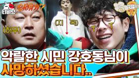 못해서 더 웃긴 마피아 게임ㅋㅋㅋ 선동질하다 죽은 '악랄한 시민' 호동좌 | 신서유기7 | CJ ENM 191220 방송