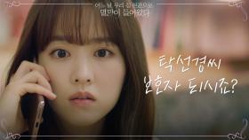 //청천벽력//다원의 사고 소식에 달려가는 박보영 | tvN 210518 방송