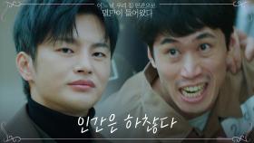 '너라고 다를 바 없다' 하찮은 미물 인간에 냉정한 심판 내리는 서인국 | tvN 210518 방송