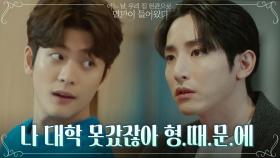 ＂형이 준 떡만 안 먹었어도...＂ 과거 공격으로 이수혁 이겨먹는 동거남 강태오ㅋㅋ | tvN 210518 방송