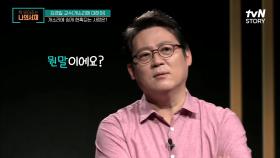 교육 수준이 높을수록 개소리를 이해하려고 노력한다?! (Ft. 개소리에 쉽게 현혹되는 유형) | tvN STORY 210518 방송