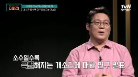 증오가 담긴 막말이 생긴 독특한 방식, 소수가 될수록 더 격렬해지는 개소리 | tvN STORY 210518 방송