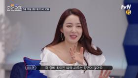 [선공개] 이소연X최여진, ON도 OFF도 함께하는 케미 대공개!