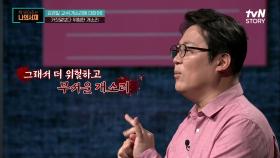 개소리쟁이는 ONLY 자기편! 팩트체크에 타격 無!! 거짓말보다 훨씬 위험한 개소리 | tvN STORY 210518 방송