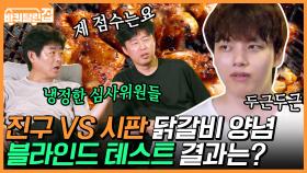 요리 초보 여진구의 도전! 여진구의 닭갈비는 시판 양념보다 OOO하다!! 바달집 멤버들의 평가는?! | #백만뷰pick #바퀴달린집 #유료광고포함 | CJ ENM 200813 방