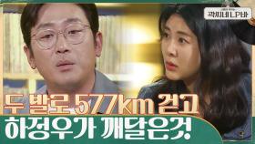 3주 동안 무려 577km?! 걸어서 땅끝 마을 해남에 갔다 오고 난 후 깨달은 것 | tvN 210519 방송