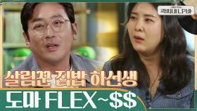 상남자 하정우 알고보니 살림꾼?! 집밥 하선생의 도마 FLEX~$$ | tvN 210519 방송