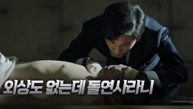 9화. 딩춘메이 살인 용의자의 죽음! 시체를 살펴보는 장양 | 중화TV 210520 방송