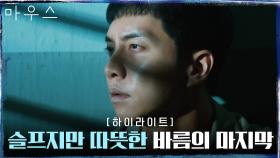 20화#하이라이트# 사형수이자 시한부로 남은 인생을 정리하는 이승기 | tvN 210519 방송