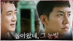 사형수 된 이승기, 안재욱은 알아본 '돌아온 프레데터'의 눈빛?! | tvN 210519 방송