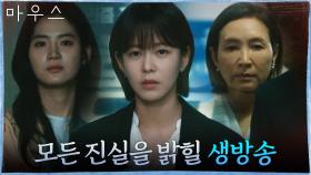 박주현x경수진이 준비한 특별 생방송! 풀려나는 정애리?! | tvN 210519 방송
