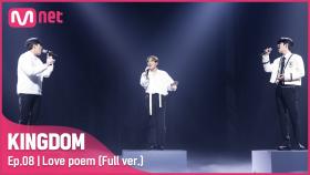 [풀버전] ♬ Love poem - 메이플라이(보컬 유닛 은광, 승민, 종호)