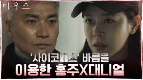 경수진x조재윤 은밀한 계획의 시작! 이승기와 정애리를 한 번에...! | tvN 210519 방송