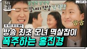 유퀴즈 뒤집어놓고 간 홍진경X김라엘 모녀👩‍❤️‍👩 엄마한테 제발 급발진 하지 말라고 부탁하는 라엘이ㅋㅋㅋ | #유퀴즈온더블럭 #Diggle #갓구운클립