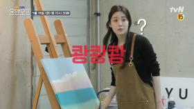 [선공개] 유라의 그림 작업실을 방문한 배우 윤시윤?!