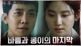 평생 저주하겠다는 박주현에, 이승기가 전하는 마지막 인사 '다음 생에는...' | tvN 210519 방송