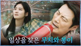달걀 파는 이희준?ㅎㅎ 비 오는 날 다리를 웃으며 건너게 된 박주현! | tvN 210519 방송