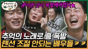 네가 왜 웃는지 알지? 나랑 있으니까 (찡긋) 부정맥 오게 만드는 반박불가 조인성 스윗 멘트 | #백만뷰pick #어쩌다사장 #유료광고포함 | 스타일 스튜디오 210318 방송