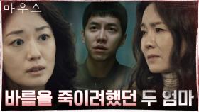 '왜 안 죽였어요' 진실 밝히는 친모 김정난에게 되묻는 이승기 | tvN 210519 방송