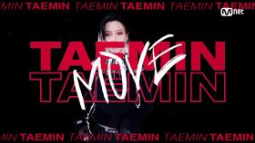 '엠카 댄스 챌린지' 태민(TAEMIN) - Move | Mnet 210520 방송