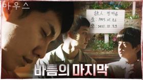 [엔딩] 이승기의 마지막 순간...! 감정을 갖게 된 사이코패스의 진심어린 참회 | tvN 210519 방송