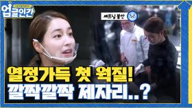 열정 가득 민정의 첫 웍질! 깔짝깔짝 제자리걸음...^^;; | tvN 210520 방송