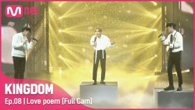 [Full Cam] ♬ Love poem - 메이플라이(보컬 유닛 은광, 승민, 종호) @3차 경연 1R