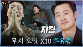 [마우스X대사] 이희준 오열 신 10번 촬영에 기절할 뻔? | tvN 210520 방송