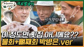 청년 횟집 오픈~ 낚시부터 손질까지 척척 해내는 박병은표 물회와 뼈째회🐟 얼마나 맛있게요~ | #백만뷰pick #어쩌다사장 #유료광고포함 | 스타일 스튜디오 210408 방송