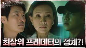 [대면엔딩] 정애리였다?! 진실 쫓아 온 이승기x이희준이 마주한 사람...! | tvN 210513 방송