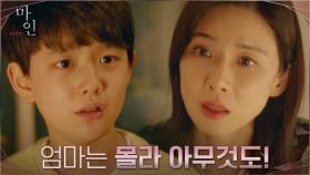 ＂그만 나가주세요＂ 엄마 이보영에게 완전히 등 돌린 정현준 | tvN 210522 방송