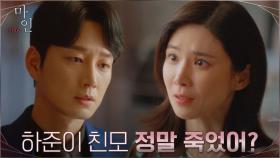 의심과 불안에 몸부림치는 이보영에 거짓으로 위로하는 이현욱 ＂나 믿어＂ | tvN 210522 방송