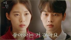 차학연에 진심 고백한 정이서, 넘지 못할 선 지키려는 안간힘 ＂내 거 아닌 거 관심 없어요＂ | tvN 210522 방송