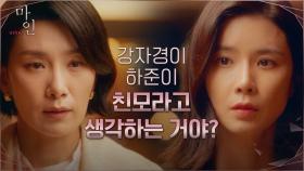 눈치 빠른 김서형에 홀로 속앓이하던 고민 들킨 이보영 | tvN 210522 방송