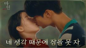 '밀어낼 수 없는 강한 끌림' 차학연X정이서, 폭우 속 뜨거운 키스 | tvN 210522 방송
