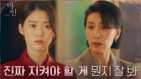 ＂정신 차려!＂ 돈을 돌려주는 정이서에 사자후 내지른 김서형 | tvN 210522 방송