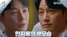 6화#하이라이트#재벌가 완벽 차남 이현욱의 소름 돋는 실체ㄷㄷ | tvN 210523 방송