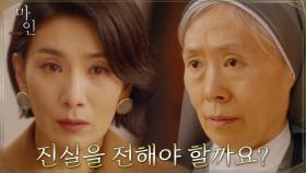 불편한 진실VS거짓된 평화, 선택해야 하는 김서형의 고뇌 | tvN 210523 방송